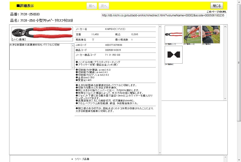 KNIPEX 7131-250 小型クリッパー リセスツキ(SB) : 4003773079668