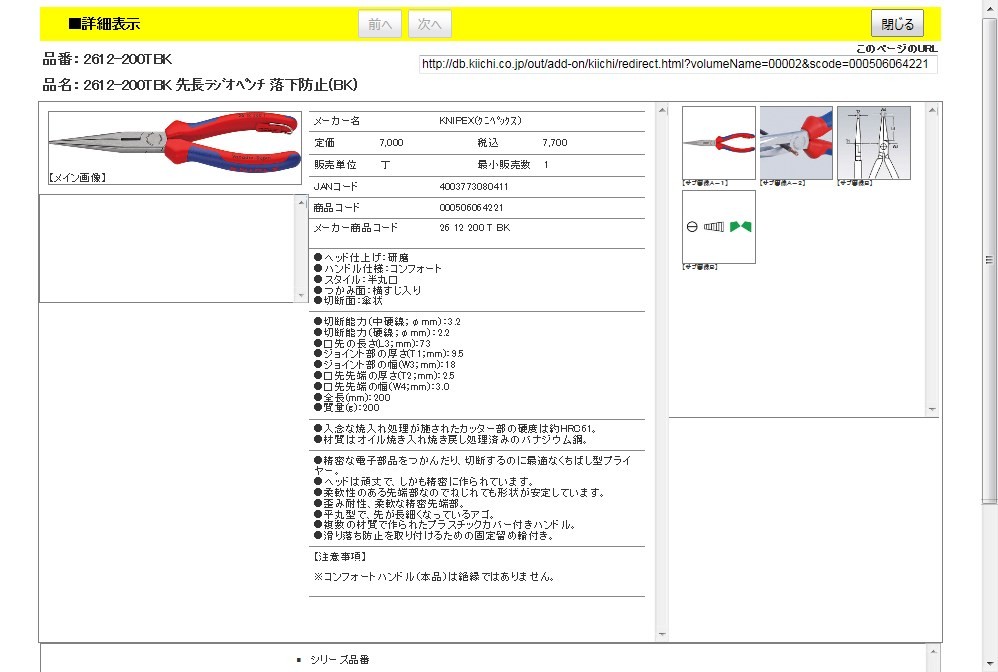 KNIPEX 2612-200TBK 先長ラジオペンチ 落下防止(BK) : 4003773080411