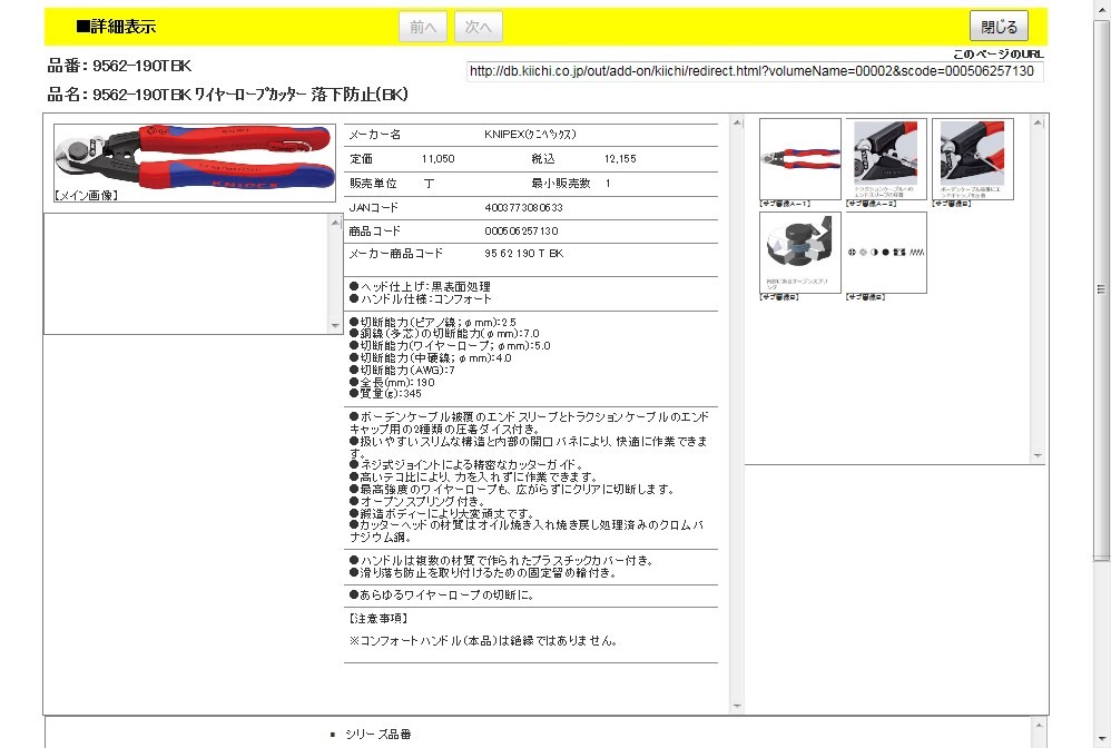 クニペックス KNIPEX 9562-190TBK ワイヤーロープカッター 落下防止(BK)-