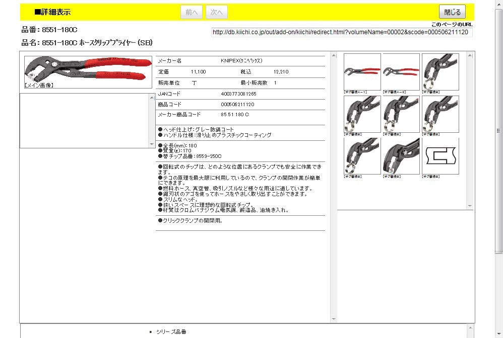 KNIPEX 8551-180C ホースクリッププライヤー (SB) : 4003773081265