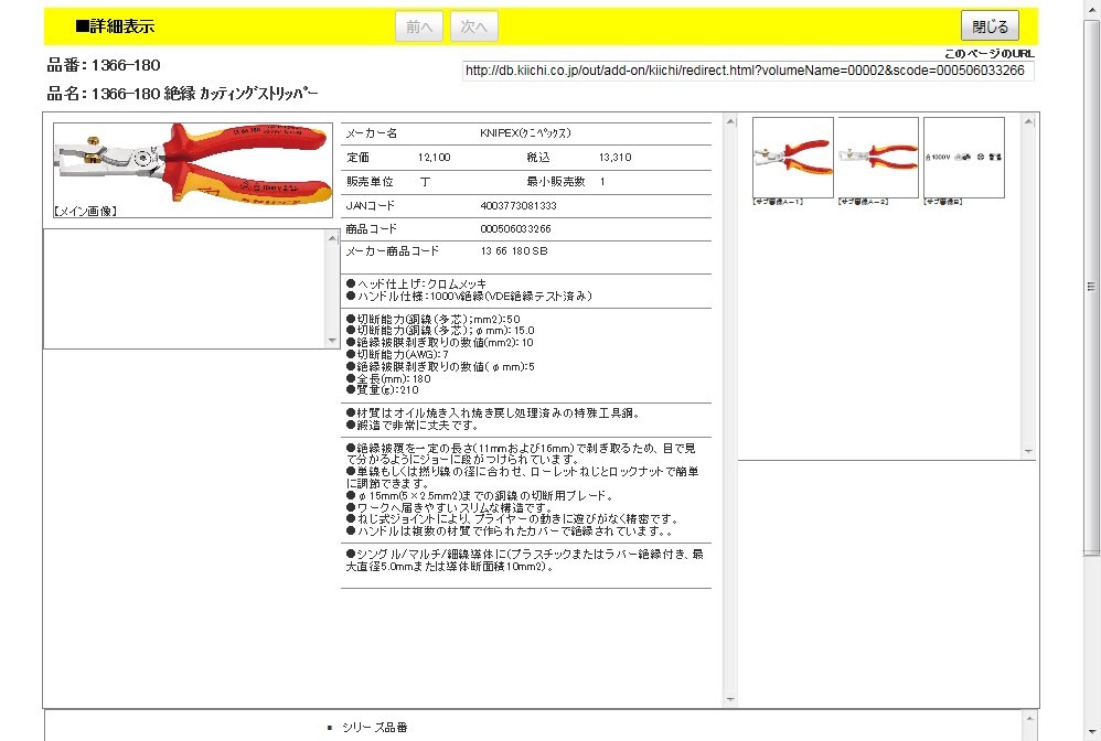 KNIPEX 1366-180 絶縁 カッティングストリッパー(SB) : 4003773081333 : 工具通販 Yahoo!店 - 通販 -  Yahoo!ショッピング