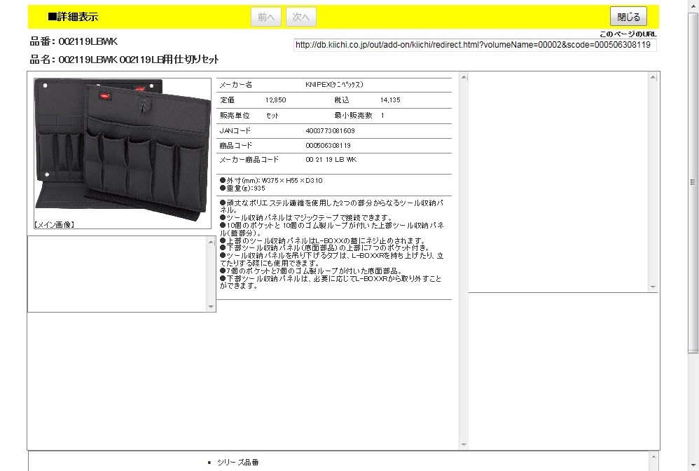 KNIPEX 002119LBWK 002119LB用仕切りセット : 4003773081609 : 工具