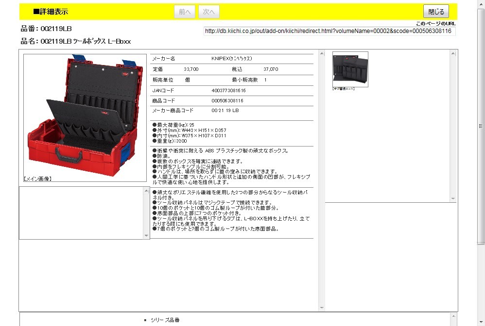 KNIPEX 002119LB ツールボックス L-Boxx : 4003773081616 : 工具通販