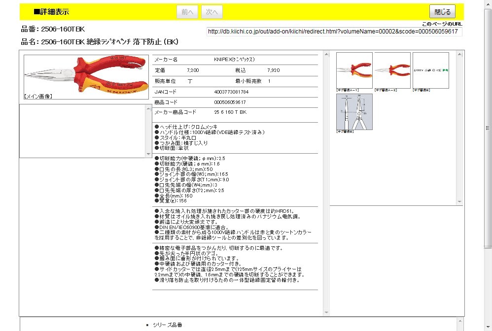 KNIPEX 2506-160TBK 絶縁ラジオペンチ 落下防止 (BK) : 4003773081784