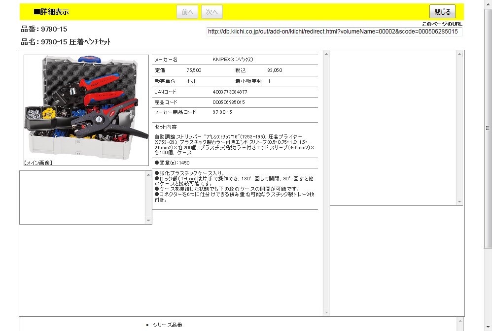 KNIPEX 9790-15 圧着ペンチセット : 4003773084877 : 工具通販 Yahoo