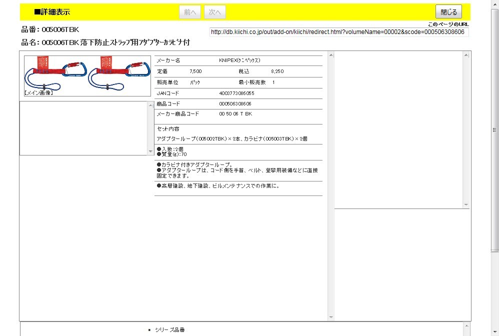 KNIPEX 005006TBK 落下防止ストラップ用アダプターカラビナ付