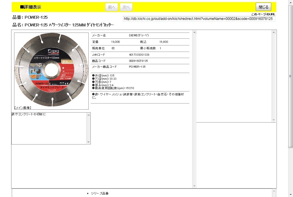 DIEWE(ディーベ) POWER-125 パワーツイスター 125MM ダイヤモンド