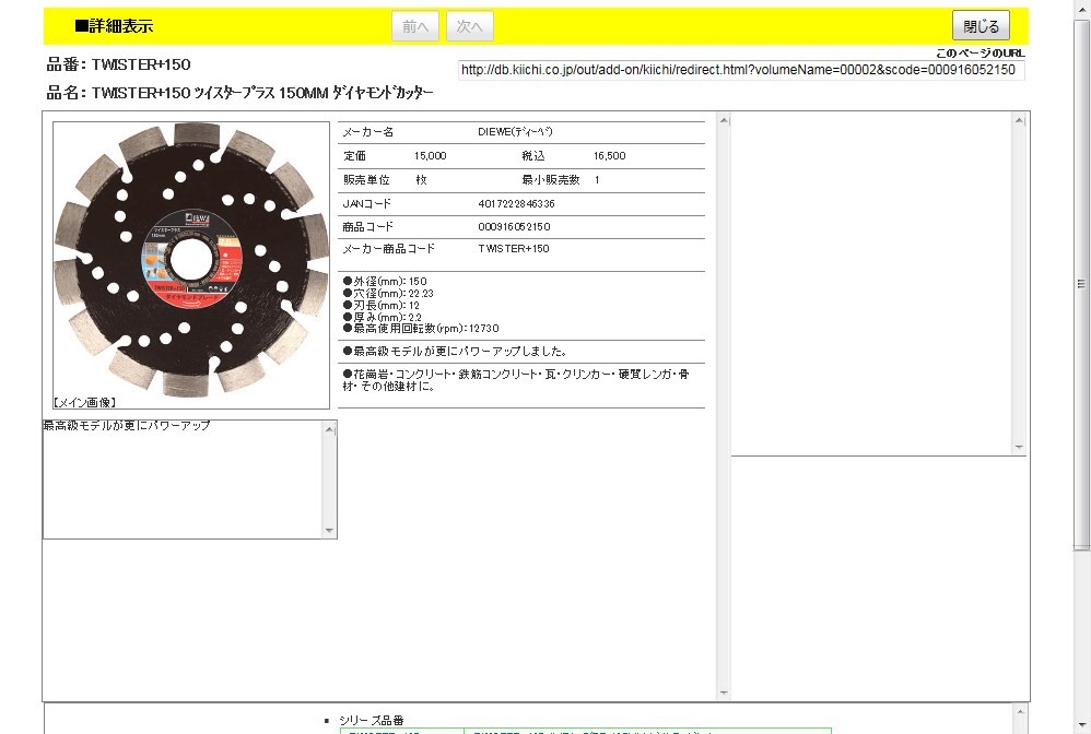 DIEWE（ディーベ） TWISTER+125 ツイスタープラス 125MM ダイヤモンド