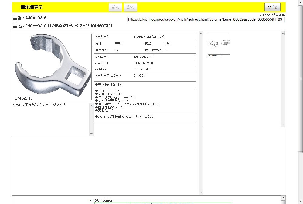 スタビレー 440A-9/16 (1/4SQ)クローリングスパナ (01490034