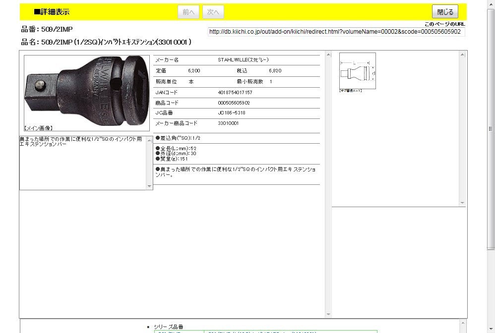 スタビレー 509/2IMP (1/2SQ)インパクトエキステンション(33010001