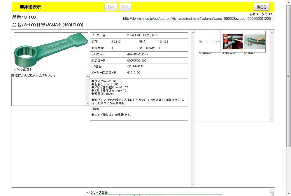 STAHLWILLE 8-100 打撃ﾒｶﾞﾈﾚﾝﾁ (42010100) ( 8-100 )：Orange Tool