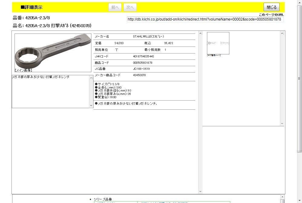 驚きの安さ スタビレー 4205A-2.3 8 打撃メガネ 42450078