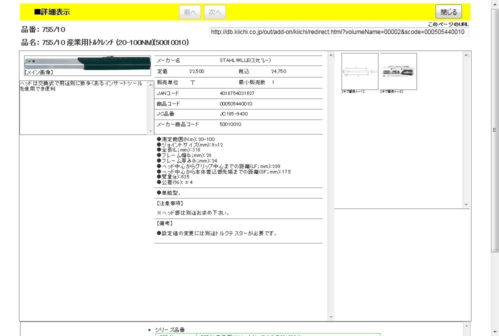 スタビレー 755/10 産業用トルクレンチ (20-100NM)(50010010