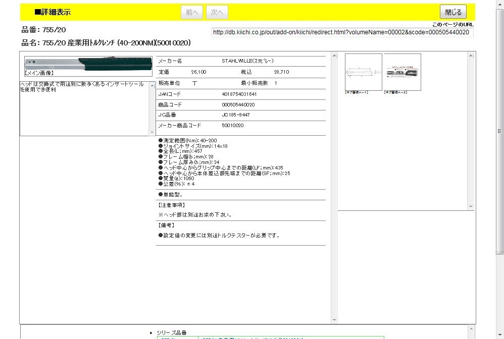 スタビレー 755/20 産業用トルクレンチ (40-200NM)(50010020