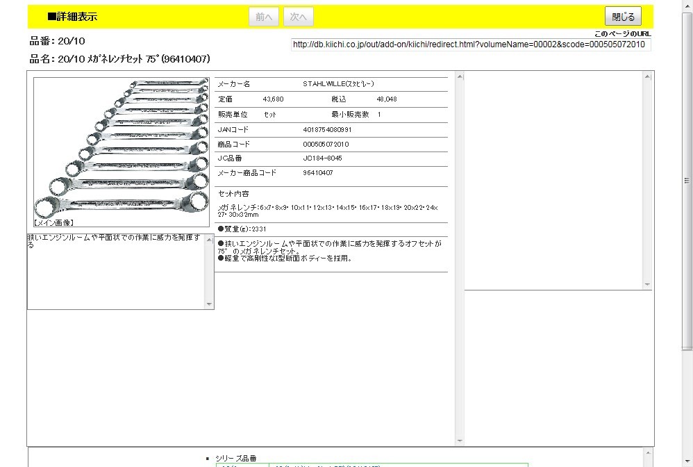 STAHLWILLE（スタビレー） 20／10 メガネレンチセット 75゜ （96410407