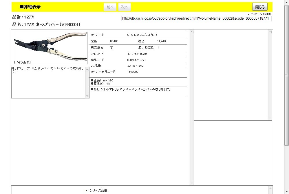 STAHLWILLE（スタビレー） 12771 ホースプライヤー （76480001）(代引