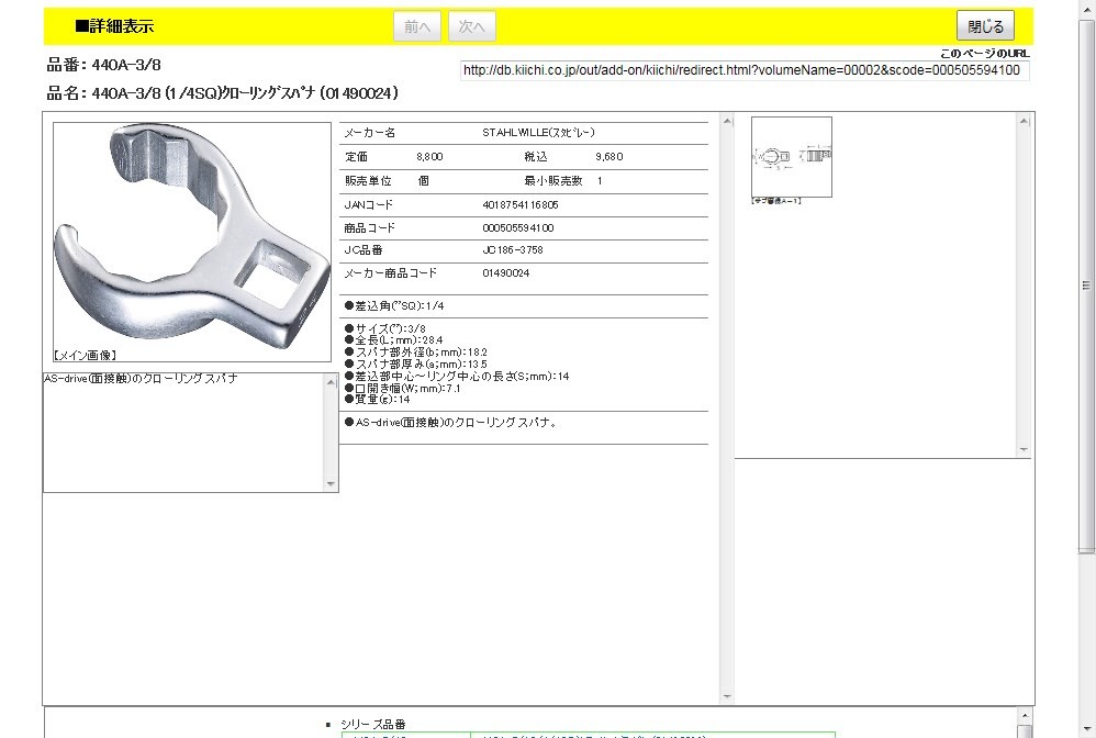 スタビレー 440A-3/8 (1/4SQ)クローリングスパナ (01490024