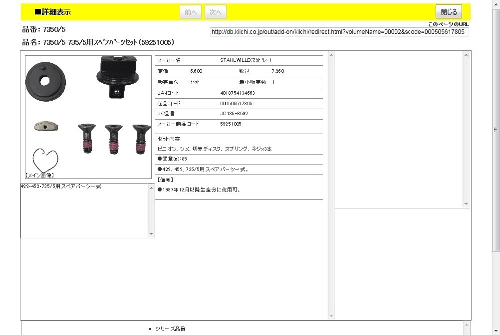 スペアパーツセット スタビレー 735/5用スペアパーツセット 7350/5-