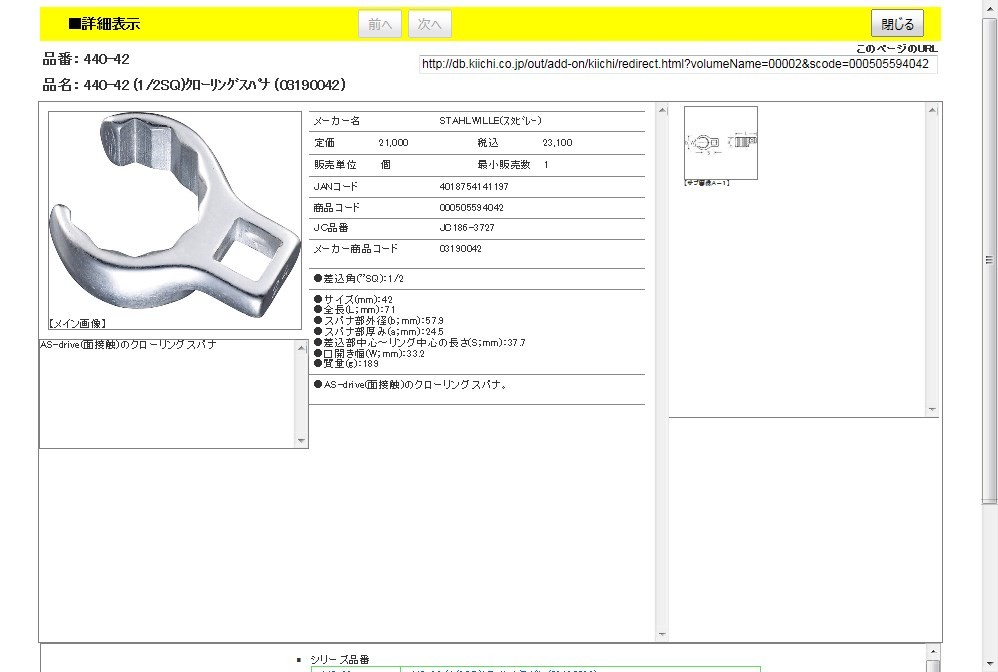 スタビレー 440-42 (1/2SQ)クローリングスパナ (03190042 