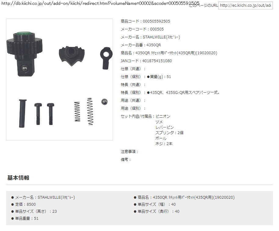 スタビレー 4350QR ラチェット用パーツセット(435QR用)(19020020