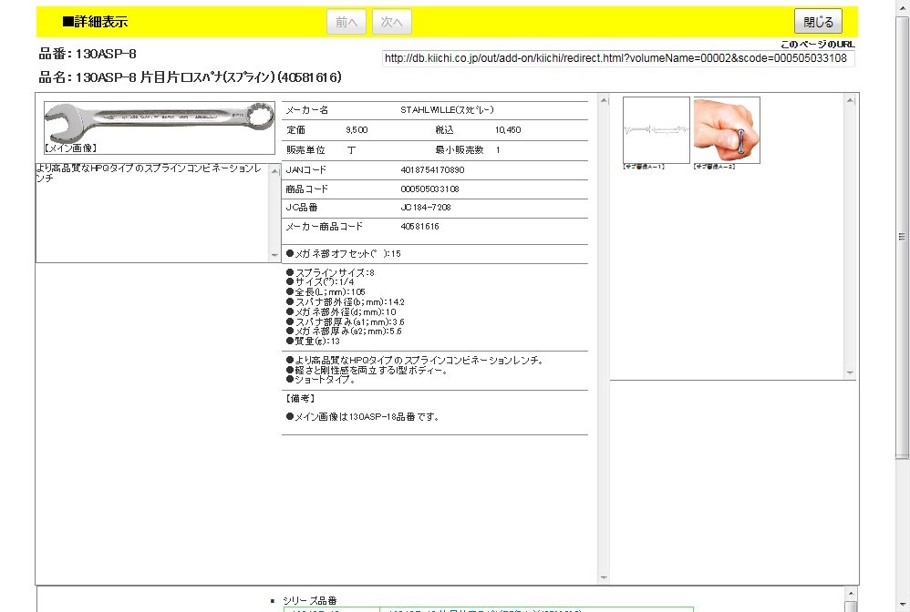 スタビレー 130ASP-8 片目片口スパナ(スプライン) (40581616