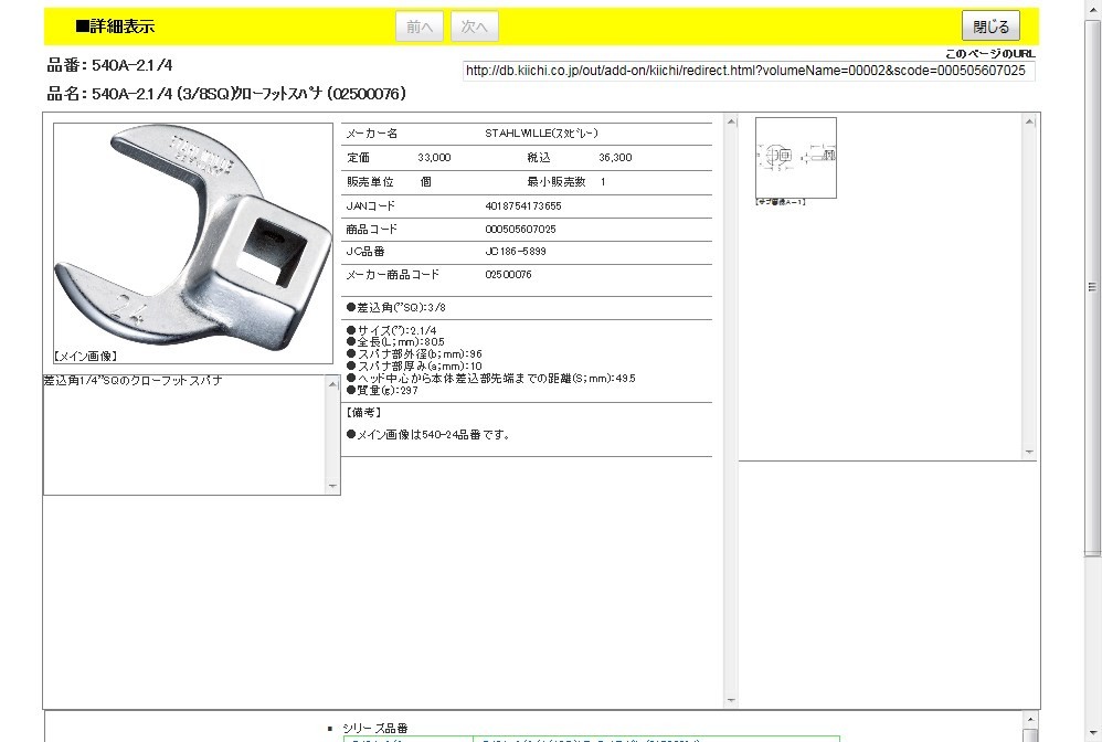 スタビレー 540A-2.1/4 (3/8SQ)クローフットスパナ (02500076