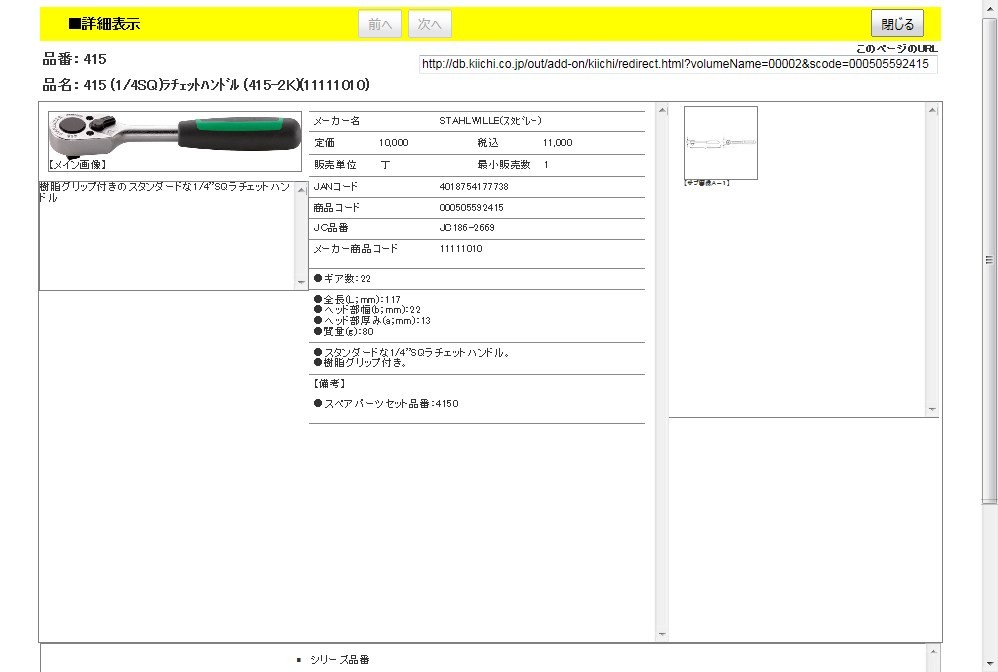 スタビレー 415 (1/4SQ)ラチェットハンドル (415-2K)(11111010