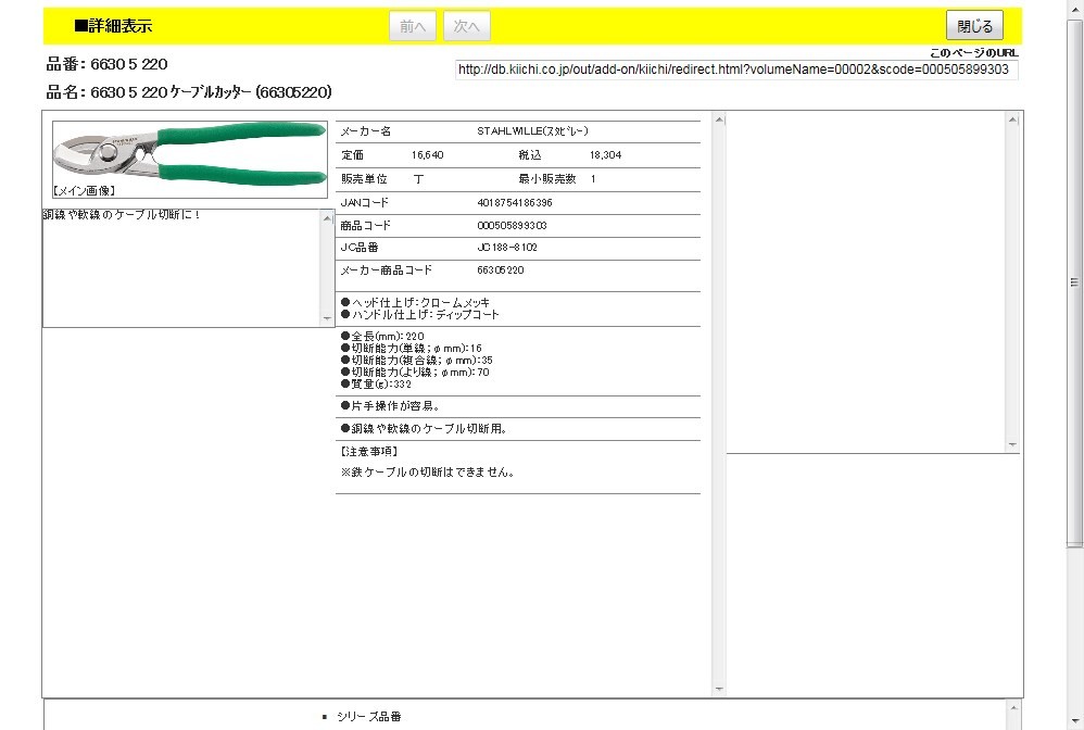 スタビレー 6630 5 220 ケーブルカッター (66305220) : 4018754186396 