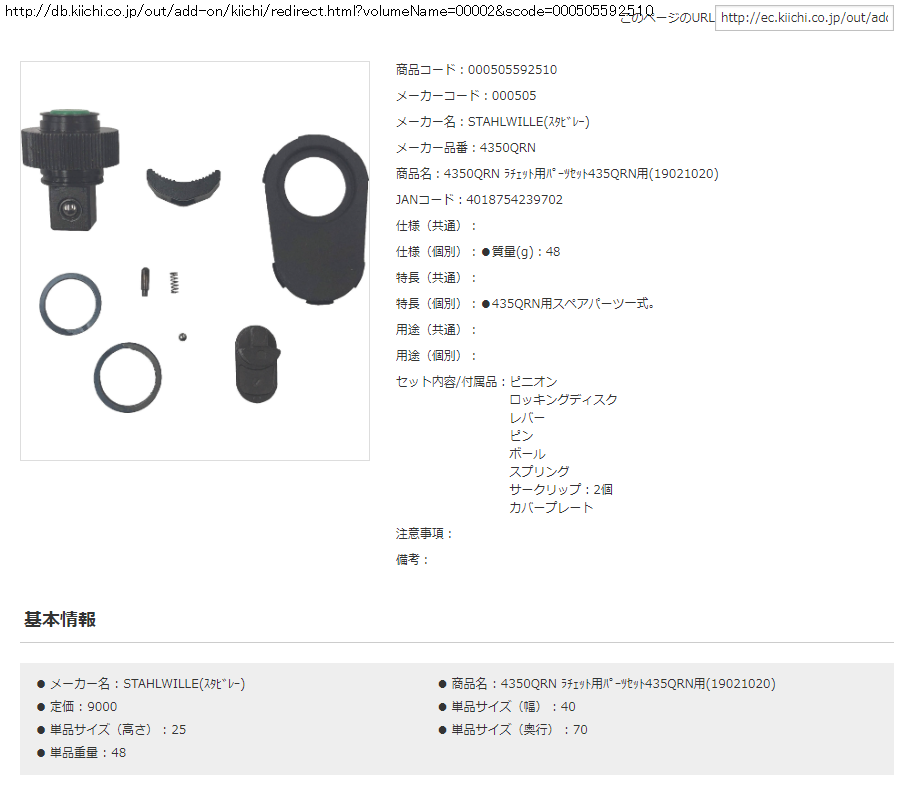 スタビレー 4350QRN ラチェット用パーツセット435QRN用(19021020