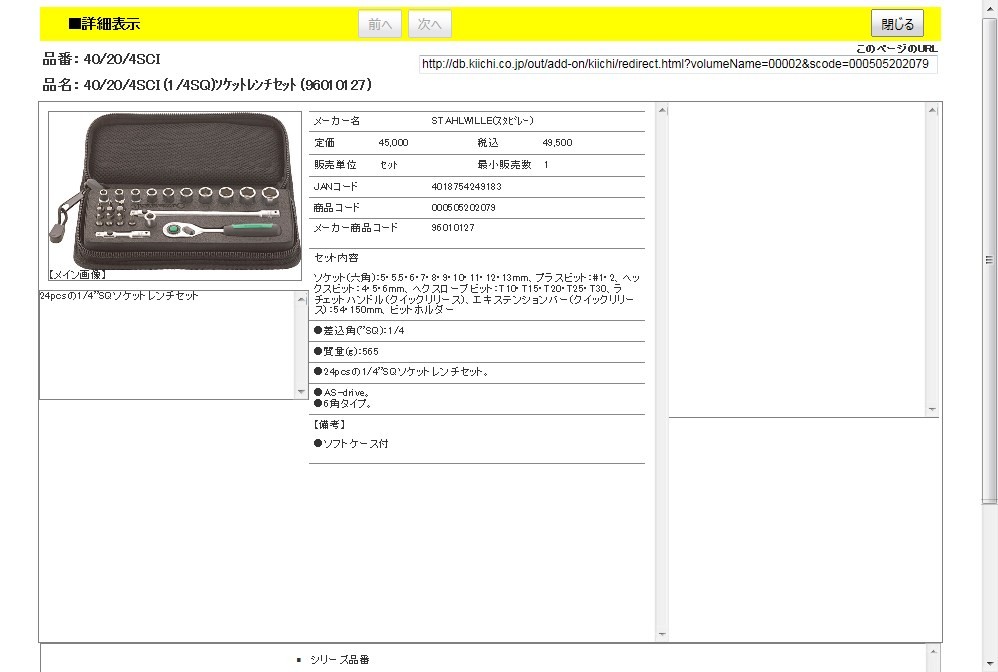 スタビレー 40/20/4QRSCI (1/4SQ)ソケットレンチセット(96010127