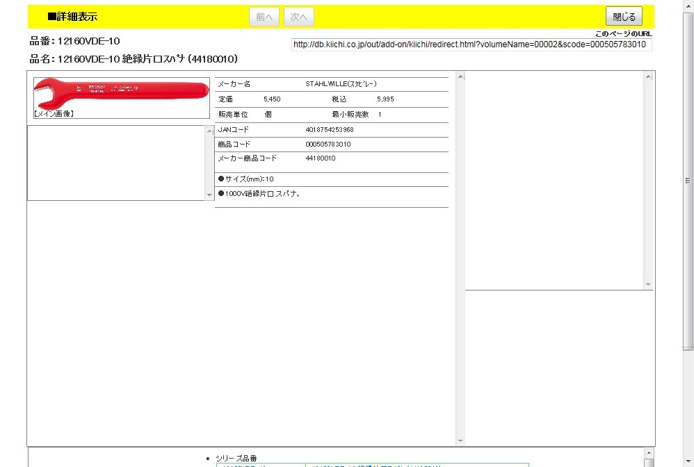 スタビレー 12160VDE-10 絶縁片口スパナ (44180010) :4018754253968