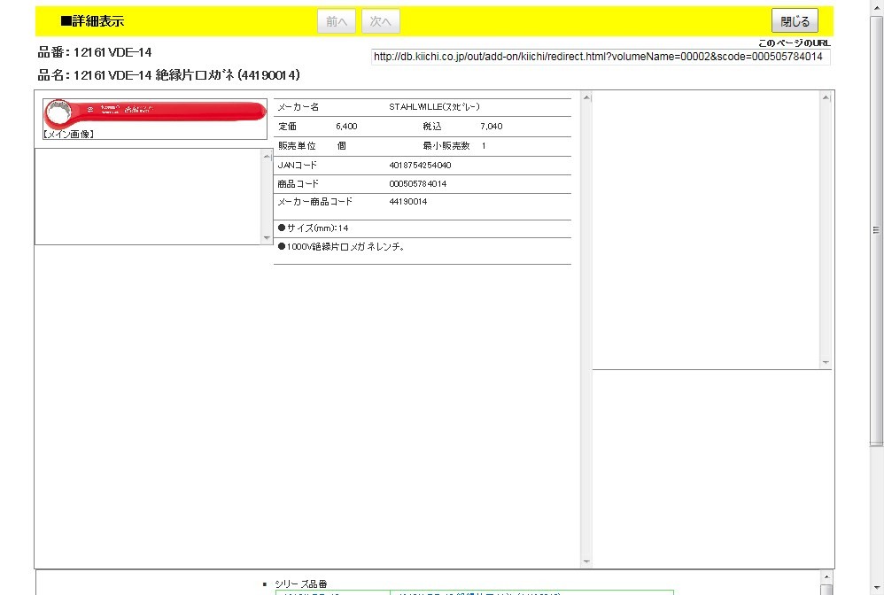 スタビレー 12161VDE-14 絶縁片口メガネ (44190014) : 4018754254040