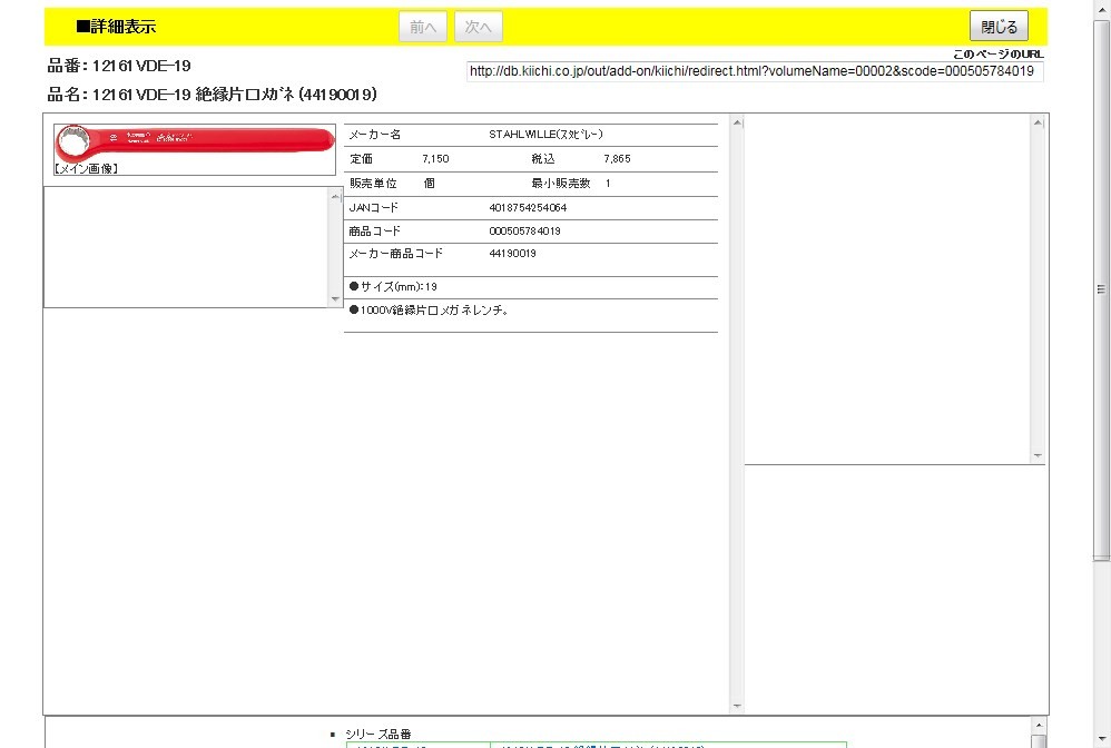 スタビレー 12161VDE-19 絶縁片口メガネ (44190019) : 4018754254064