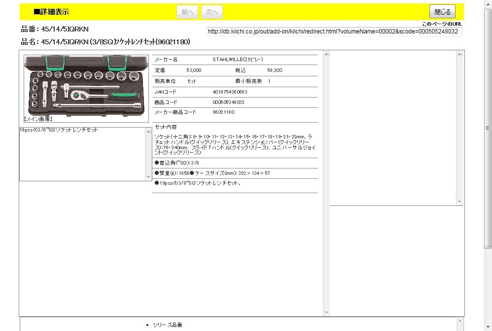 STAHLWILLE 456/14/5IKN (3/8SQ)ｿｹｯﾄﾚﾝﾁｾｯﾄ (96023132) ( 456/14/5IKN )-