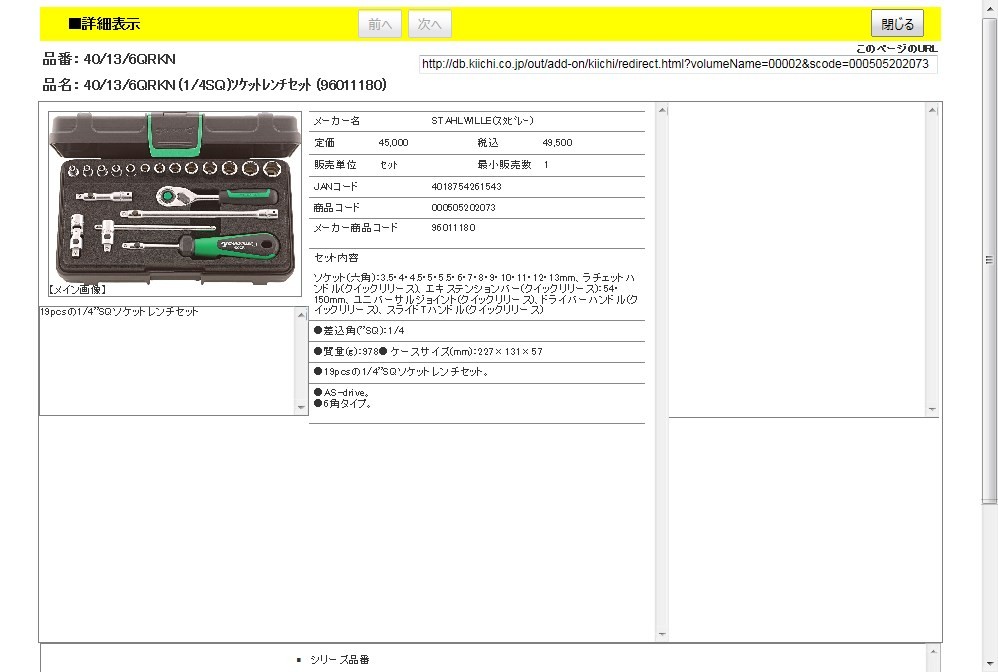 スタビレー 40/13/6QRKN (1/4SQ)ソケットレンチセット (96011180