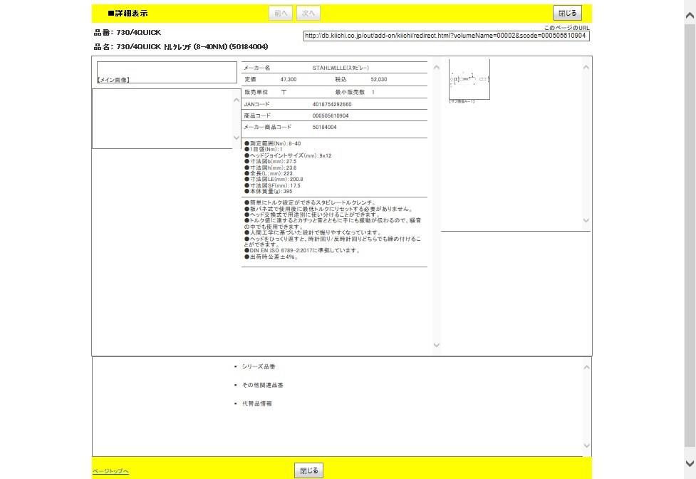 スタビレー 730/4QUICK トルクレンチ (8-40NM) (50184004) : 4018754292660 : 工具通販 Yahoo!店  - 通販 - Yahoo!ショッピング