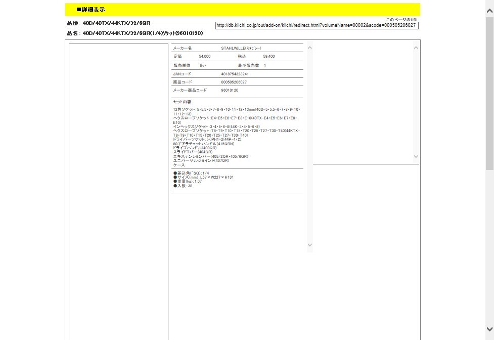 スタビレー 40D/40TX/44KTX/32/6QR(1/4)ソケット(96010120