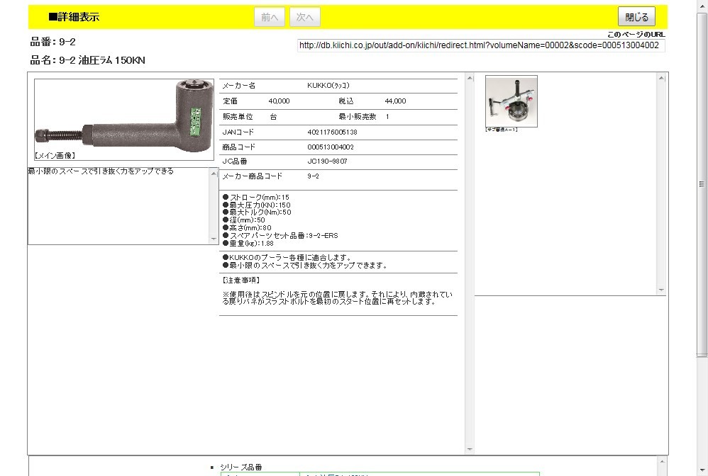 KUKKO 9-2 油圧ラム 150KN : 4021176005138 : 工具通販 Yahoo!店