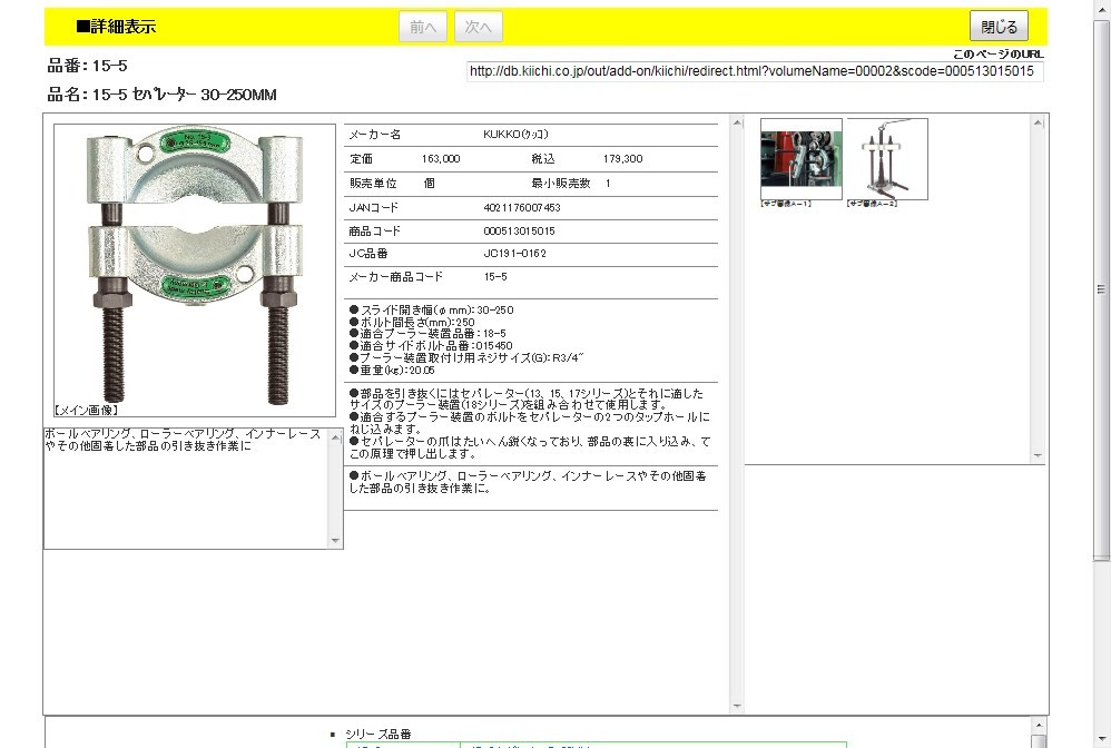 クッコ KUKKO セパレーター 30-250mm #15-5 [A011218] - 通販