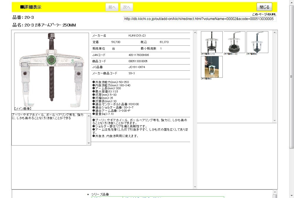 br>クッコ 20-5 2本アームプーラー 750MM KUKKO - 通販 - metro-sol.com