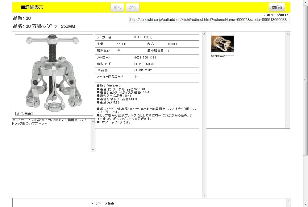 KUKKO 38 万能ハブプーラー 250MM : 4021176014383 : 工具通販 Yahoo