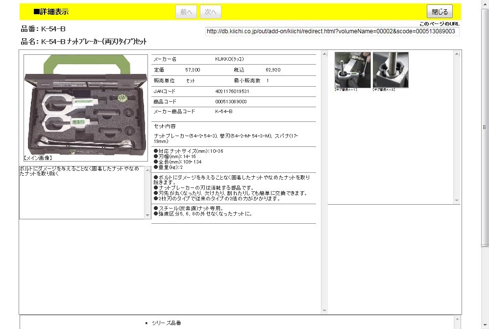 KUKKO K-54-B ナットブレーカー(両刃タイプ)セット : 4021176019531