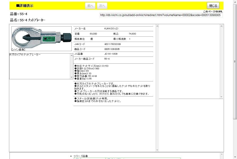 KUKKO 55-4 ナットブレーカー : 4021176020308 : 工具通販 Yahoo!店