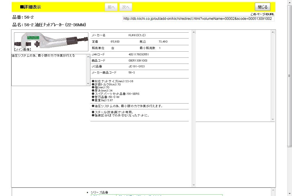 KUKKO（クッコ） 56-2 油圧ナットブレーカー （22-36MM）(代引不可)-