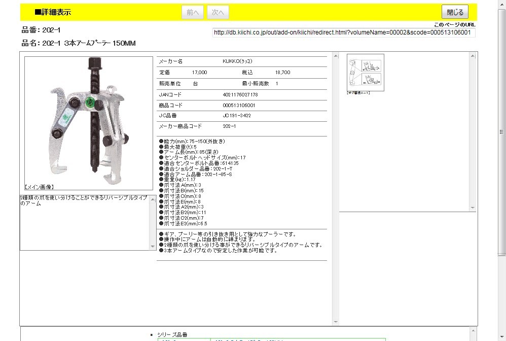 KUKKO 202-1 ３本アームプーラー 150MM : 4021176027178 : 工具通販