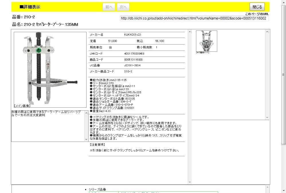 KUKKO 210-2 セパレータープーラー 135MM : 4021176030468 : 工具通販