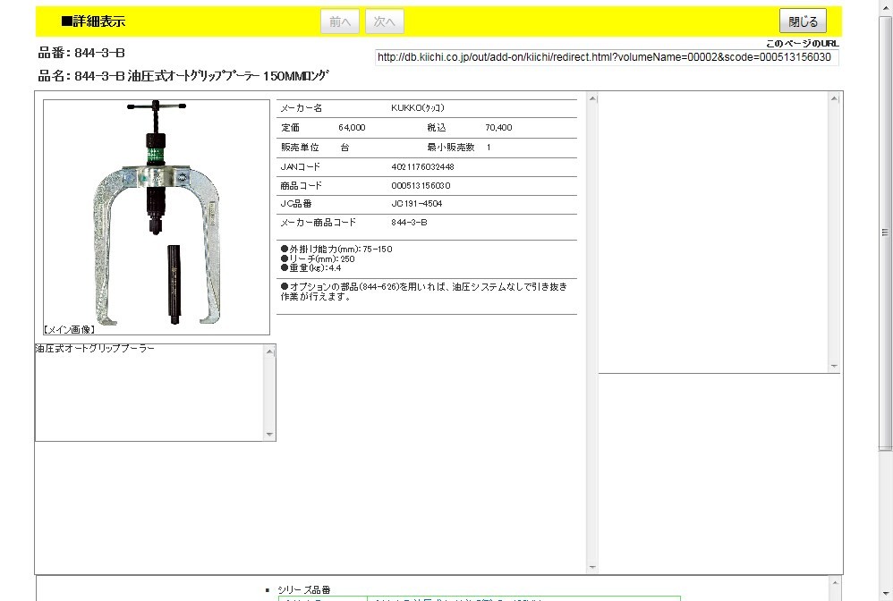 大きい割引 工具通販 Yahoo 店KUKKO 844-2-B 油圧式オートグリップ