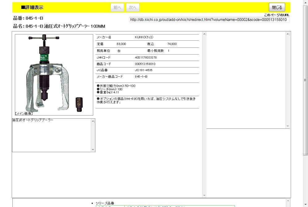 KUKKO 845-1-B 油圧式オートグリッププーラー 100MM : 4021176033278 : 工具通販 Yahoo!店 - 通販 -  Yahoo!ショッピング