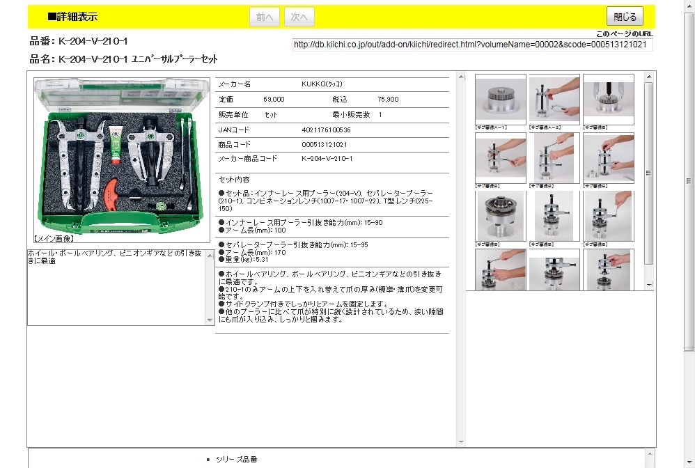 KUKKO K-204-V-210-1 ユニバーサルプーラーセット : 4021176100536