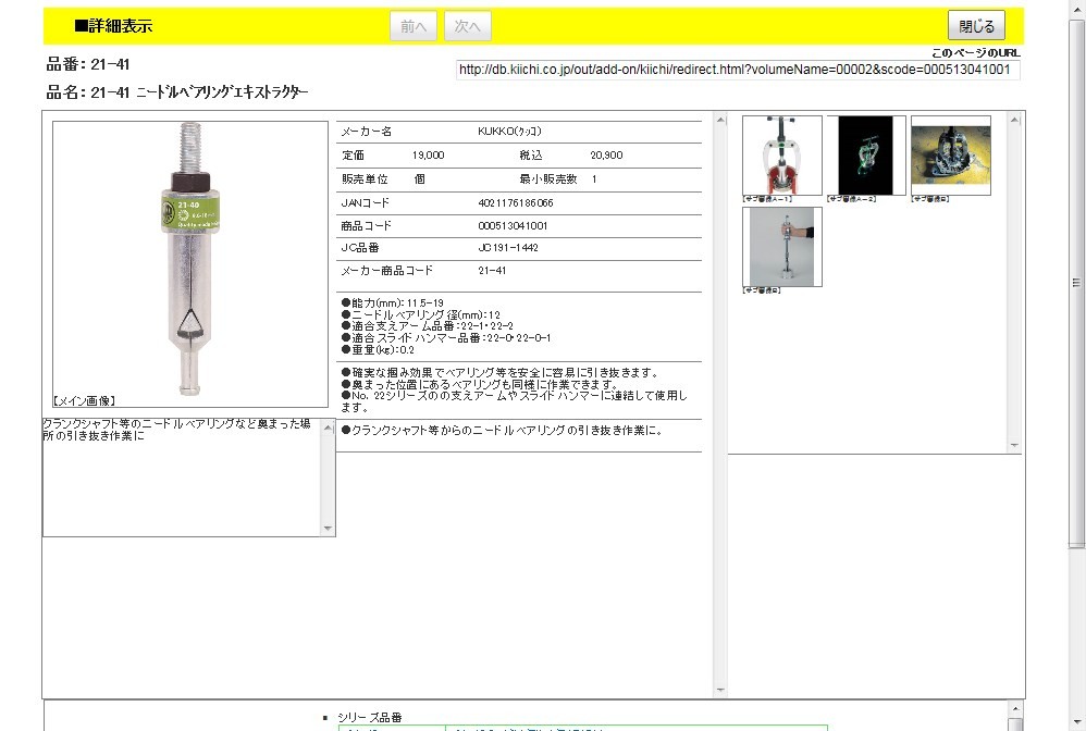 KUKKO 21-41 ニードルベアリングエキストラクター : 4021176186066